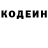 Codein напиток Lean (лин) TheofrMikola.