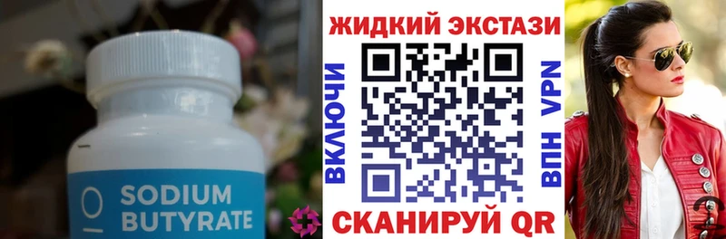 Бутират жидкий экстази  где найти   Саров 