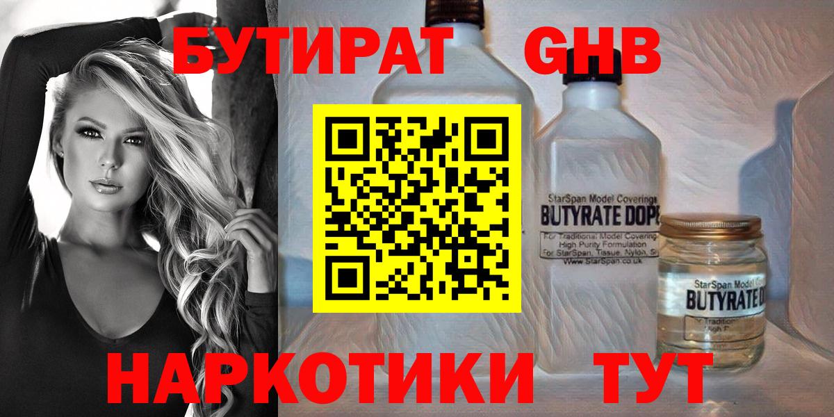 БУТИРАТ оксана Саров
