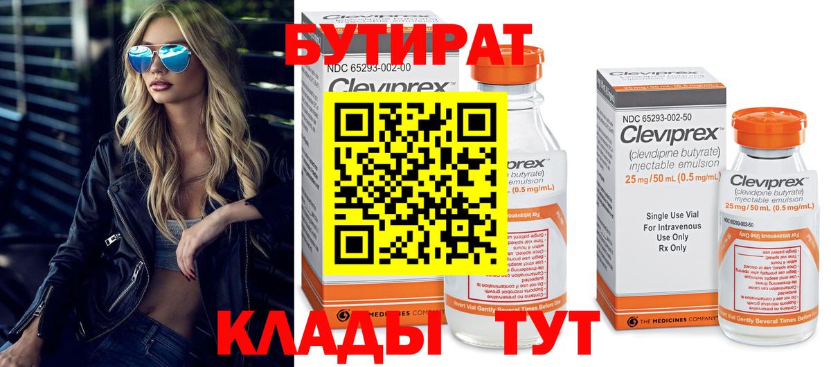 Саров  БУТИРАТ 99%  БУТИРАТ  Вход с VPN 