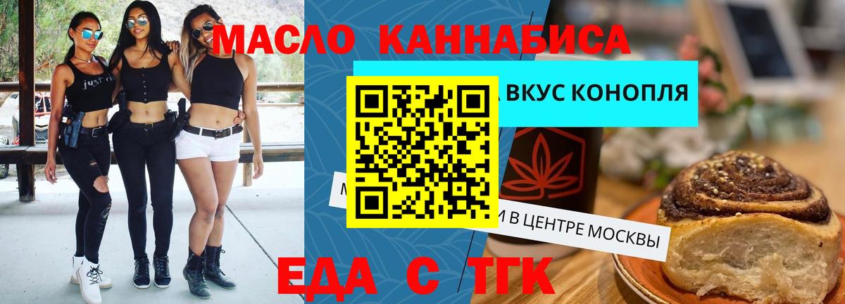 Еда ТГК марихуана  Вход с VPN  Саров 