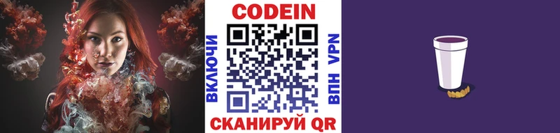 Codein Purple Drank  купить наркотики цена  Саров 