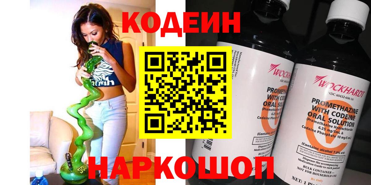 Кодеин Purple Drank  купить наркотики сайты  Кодеин Purple Drank  Саров  Вход с VPN 