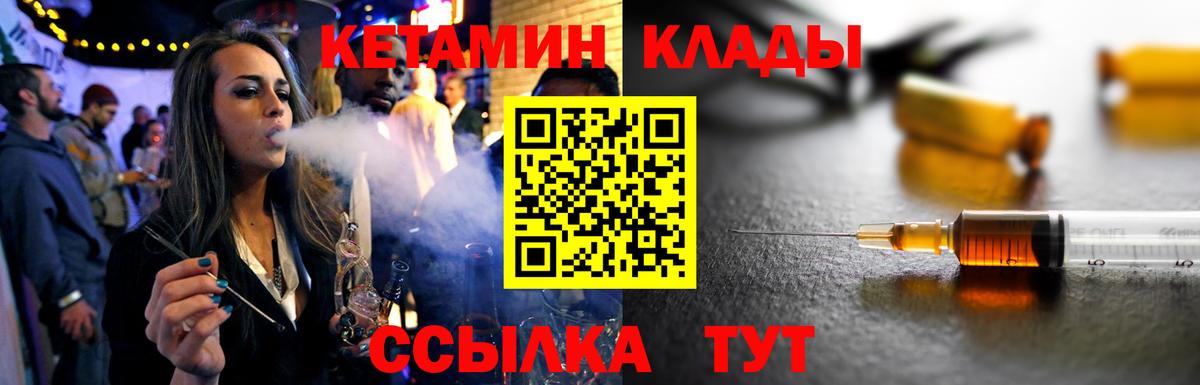 КЕТАМИН VHQ Саров
