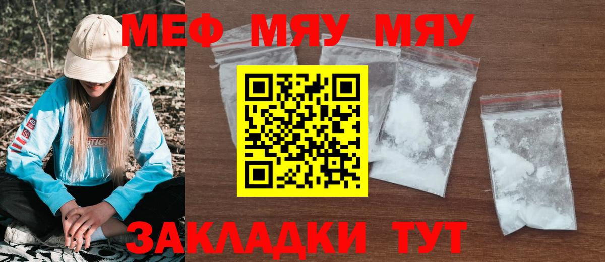 Мефедрон мука Саров